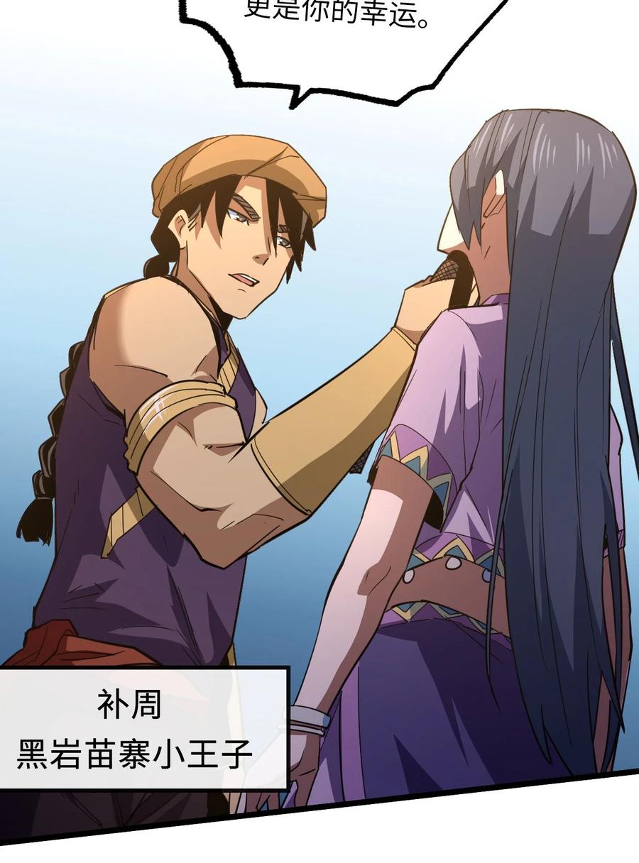 我当上术士那些年 - 152话 苗疆篇23 - 第6张图