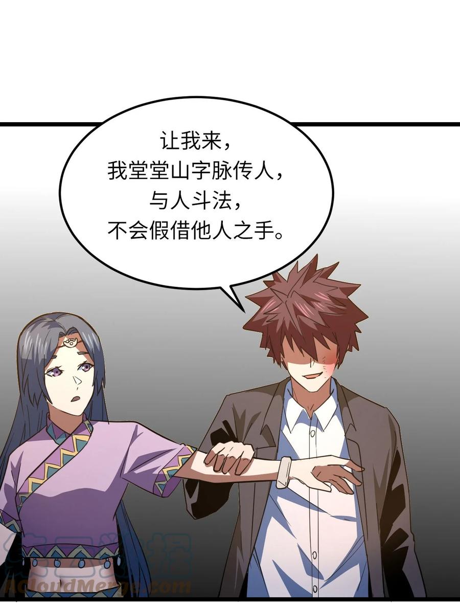 我当上术士那些年 - 152话 苗疆篇23 - 第40张图