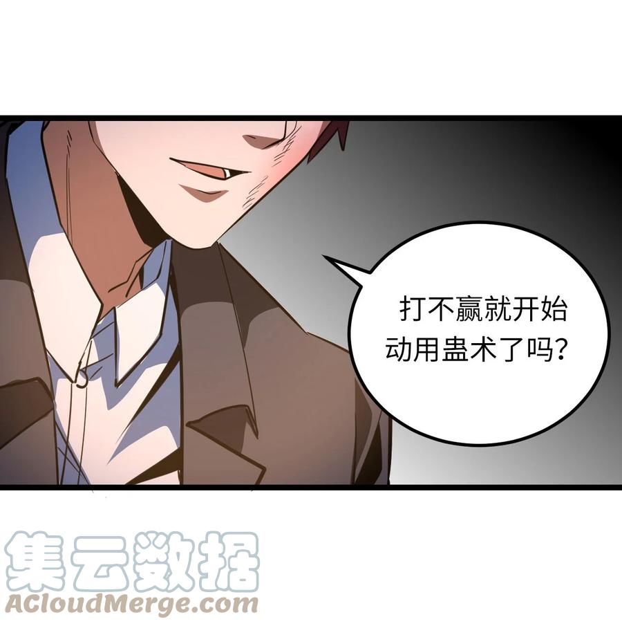 我当上术士那些年 - 152话 苗疆篇23 - 第37张图