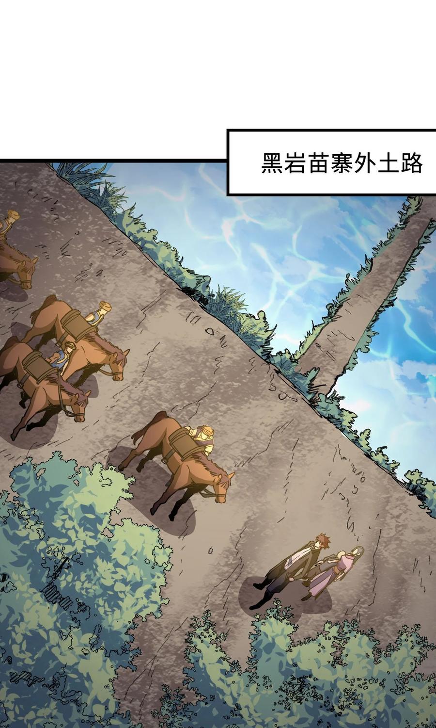 我当上术士那些年 - 152话 苗疆篇23 - 第3张图