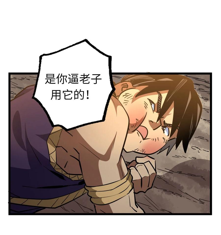 我当上术士那些年 - 152话 苗疆篇23 - 第32张图