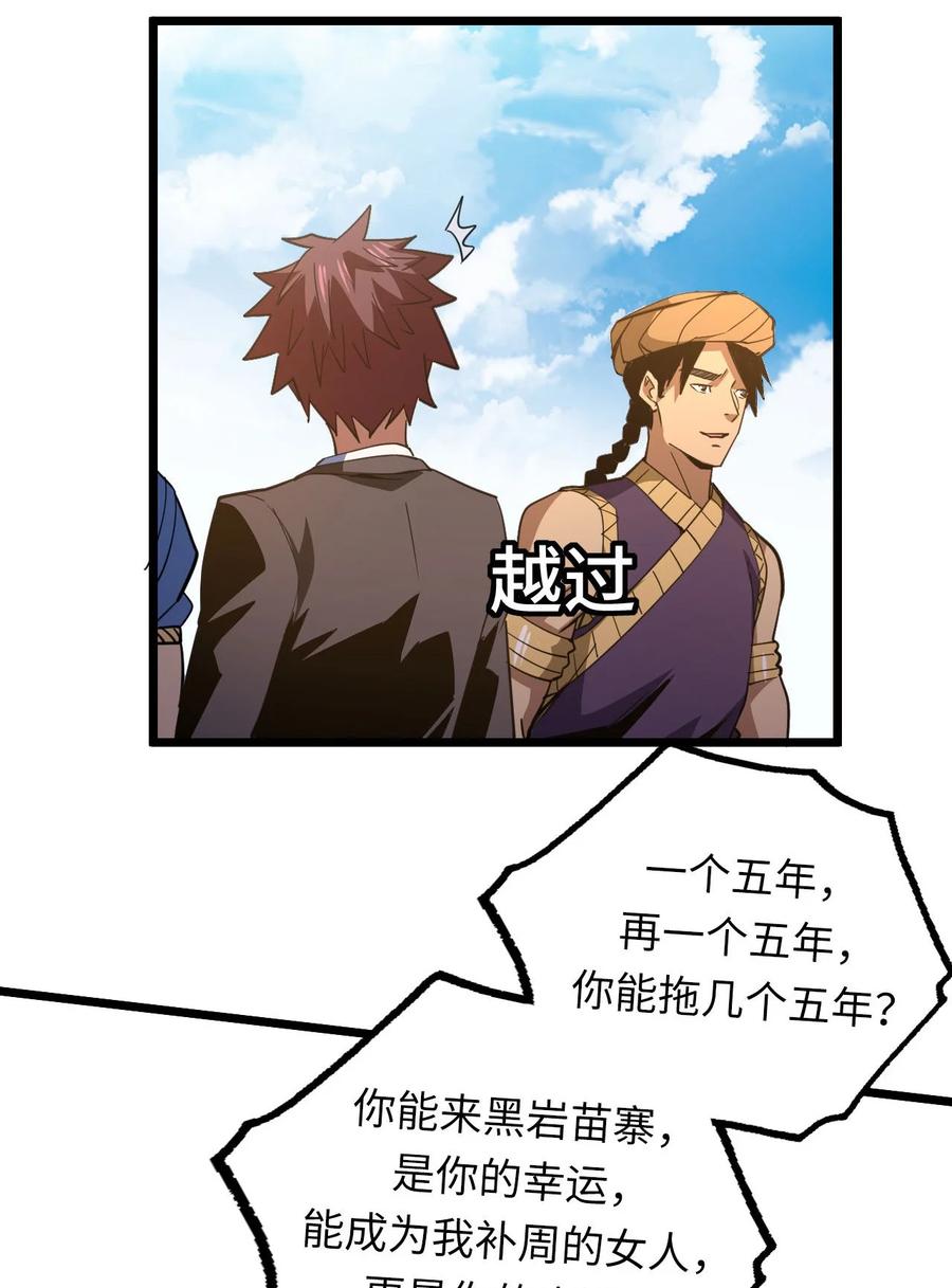 我当上术士那些年 - 152话 苗疆篇23 - 第5张图