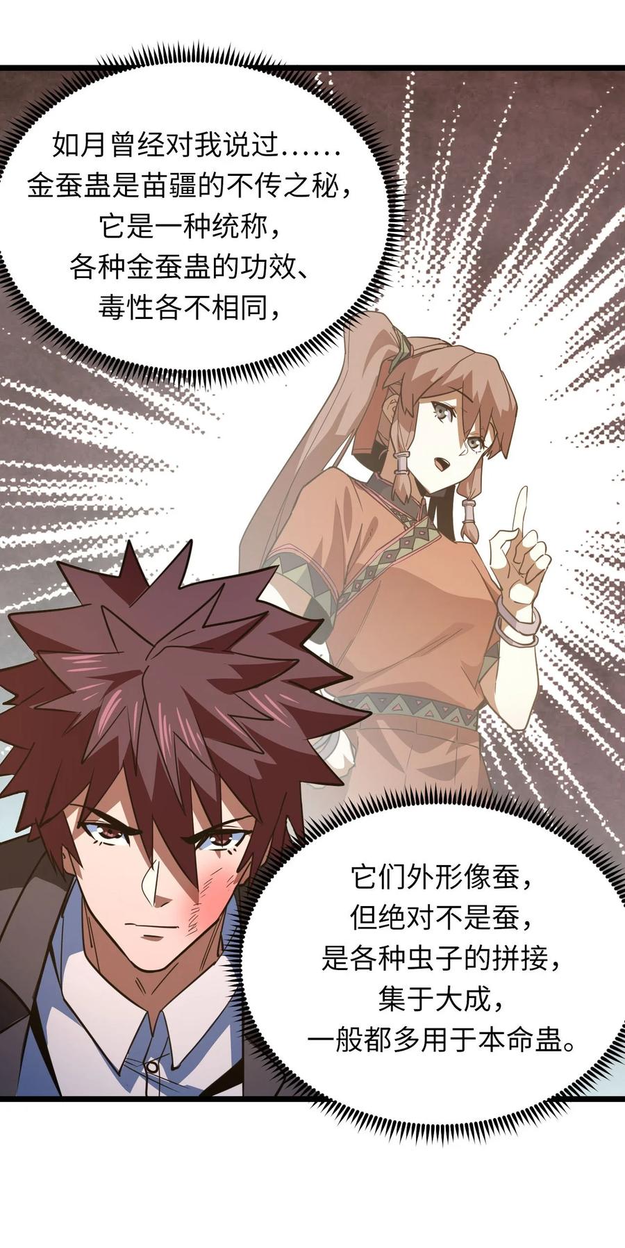 我当上术士那些年 - 152话 苗疆篇23 - 第36张图