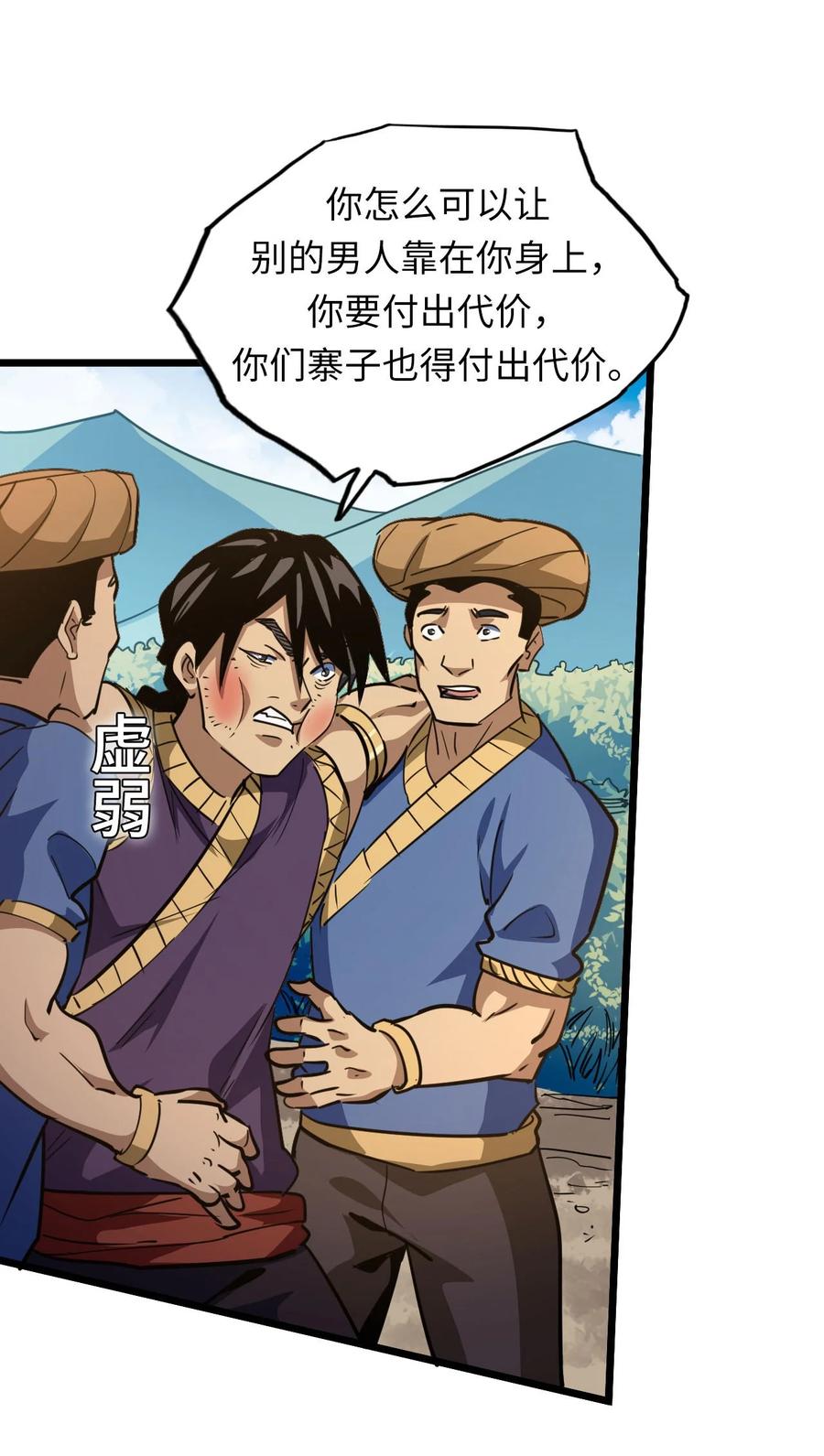 我当上术士那些年 - 153话 苗疆篇24 - 第6张图