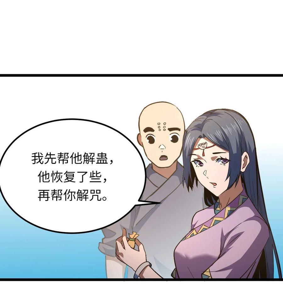 我当上术士那些年 - 153话 苗疆篇24 - 第12张图