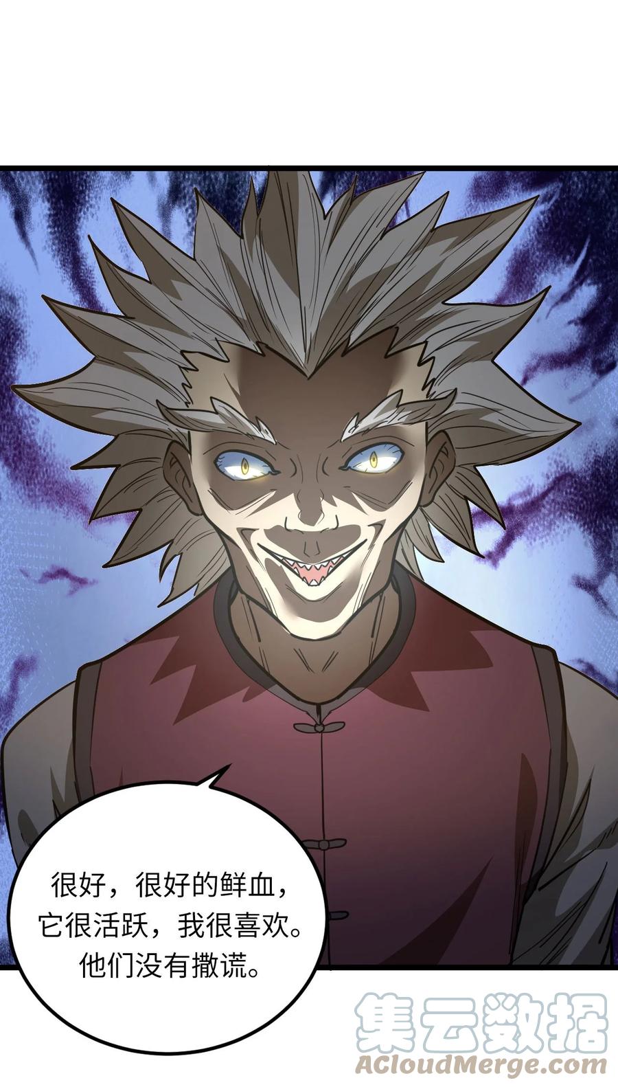 我当上术士那些年 - 153话 苗疆篇24 - 第37张图