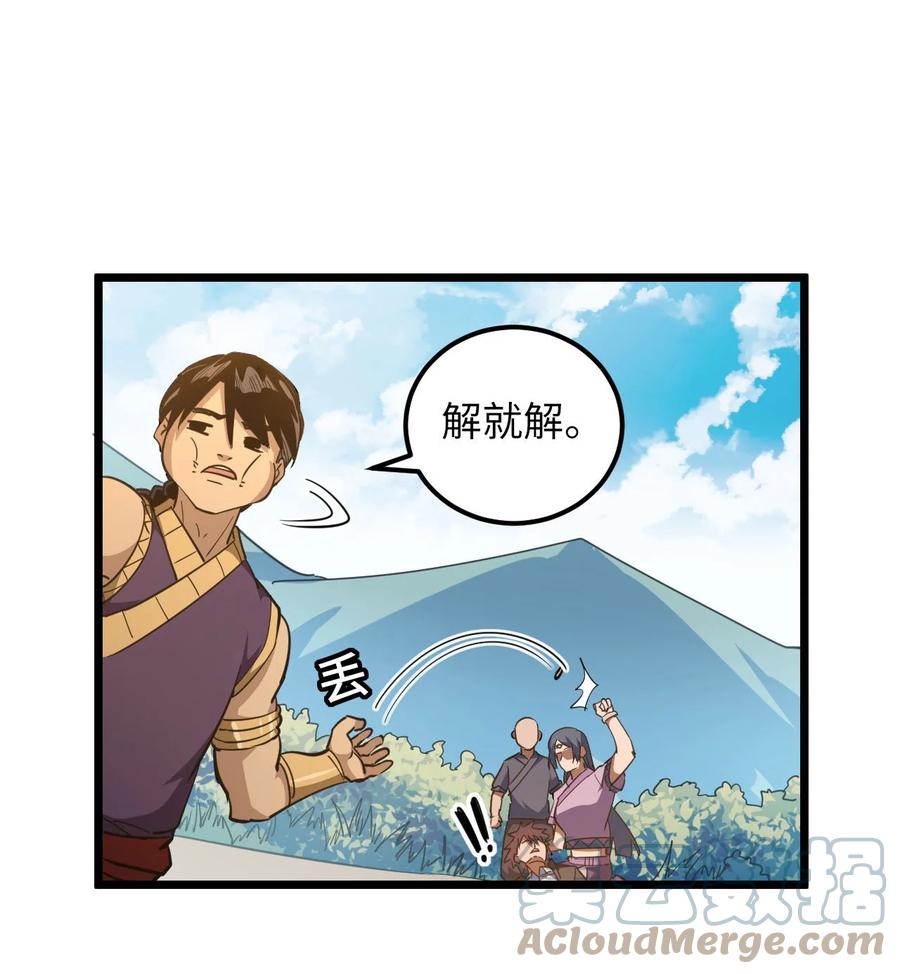 我当上术士那些年 - 153话 苗疆篇24 - 第11张图