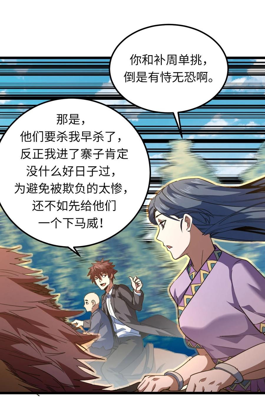 我当上术士那些年 - 153话 苗疆篇24 - 第16张图