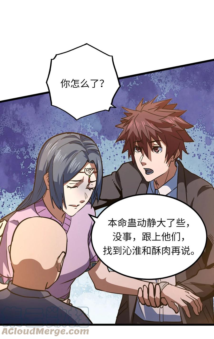 我当上术士那些年 - 153话 苗疆篇24 - 第41张图