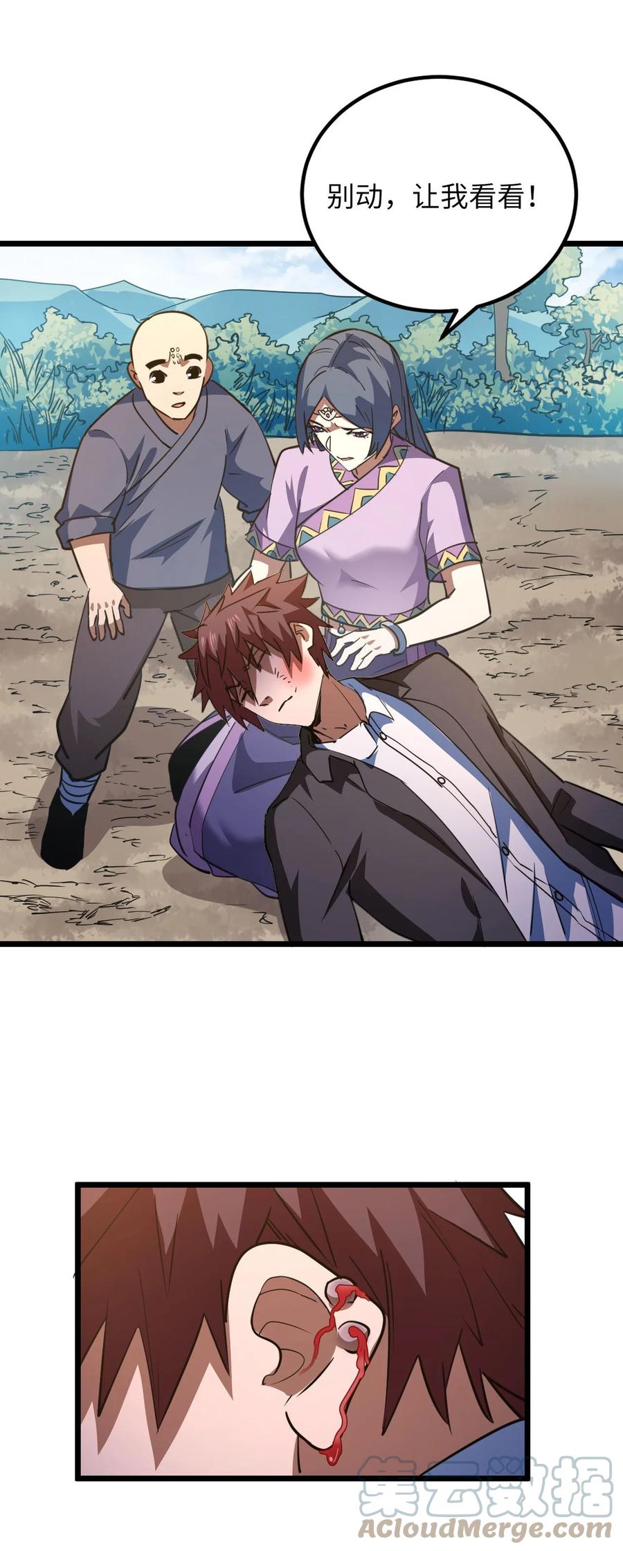 我当上术士那些年 - 153话 苗疆篇24 - 第5张图