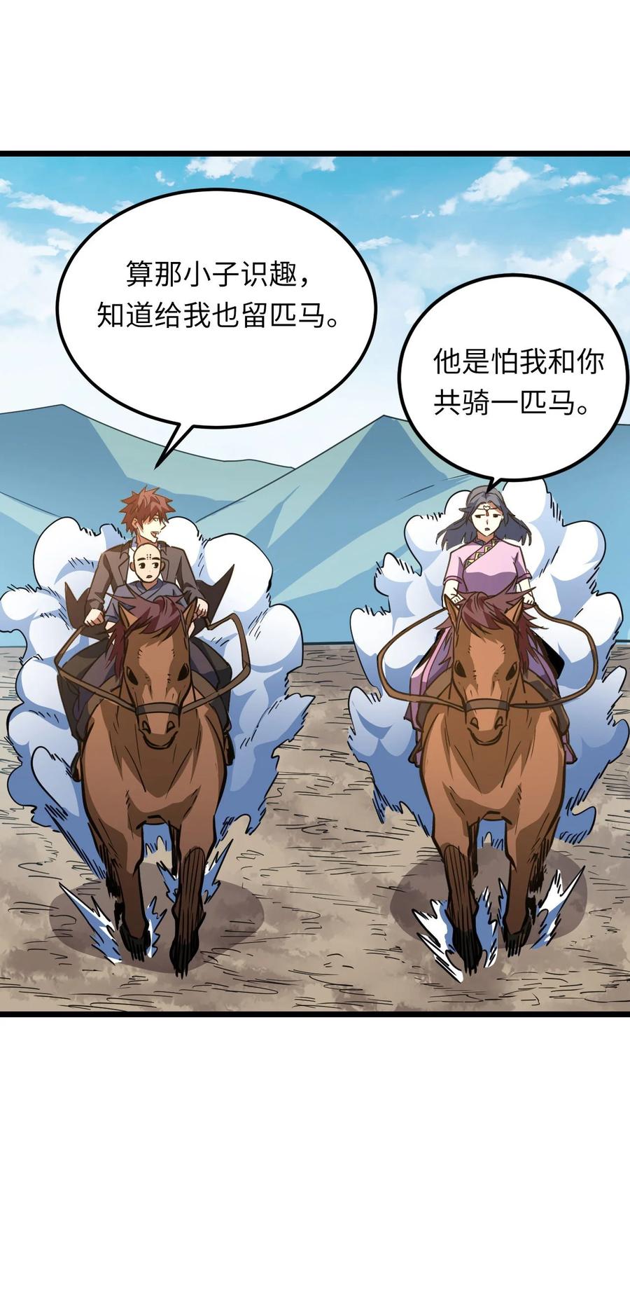 我当上术士那些年 - 153话 苗疆篇24 - 第14张图