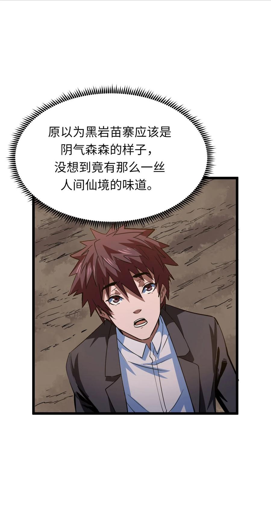 我当上术士那些年 - 153话 苗疆篇24 - 第22张图