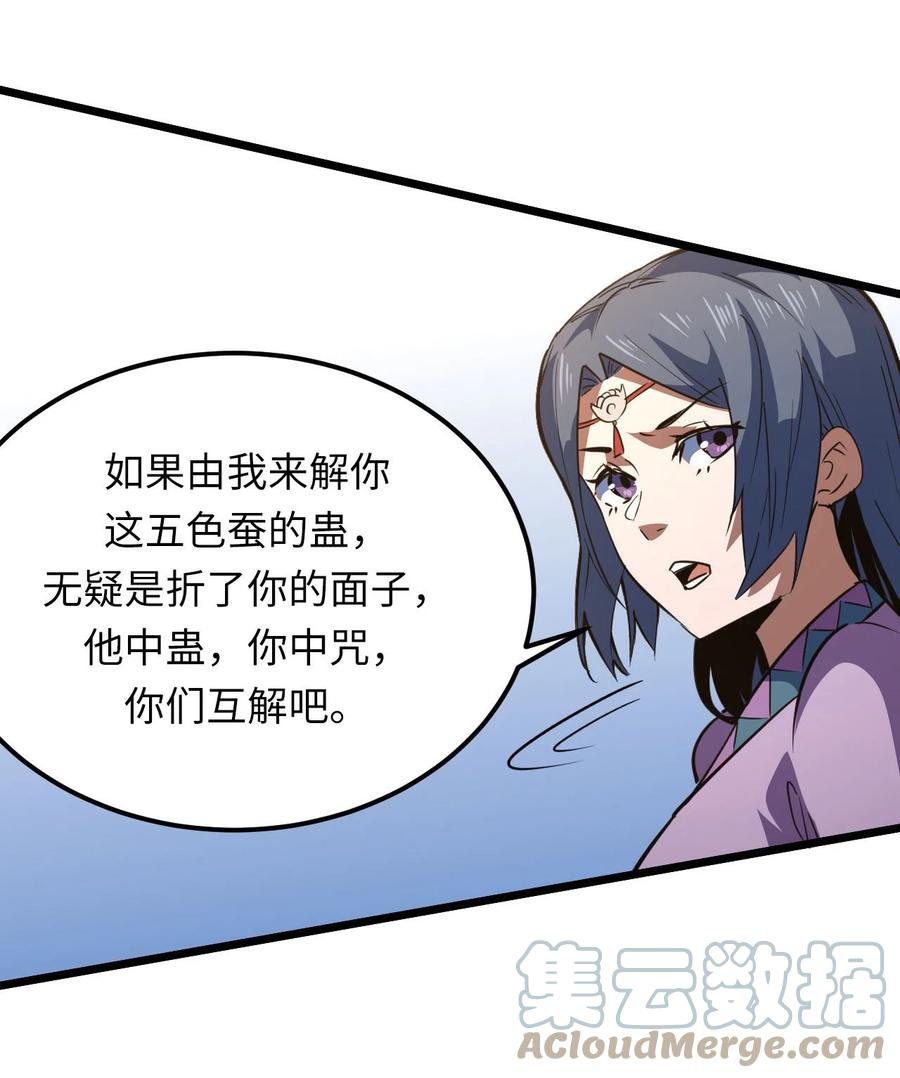 我当上术士那些年 - 153话 苗疆篇24 - 第7张图