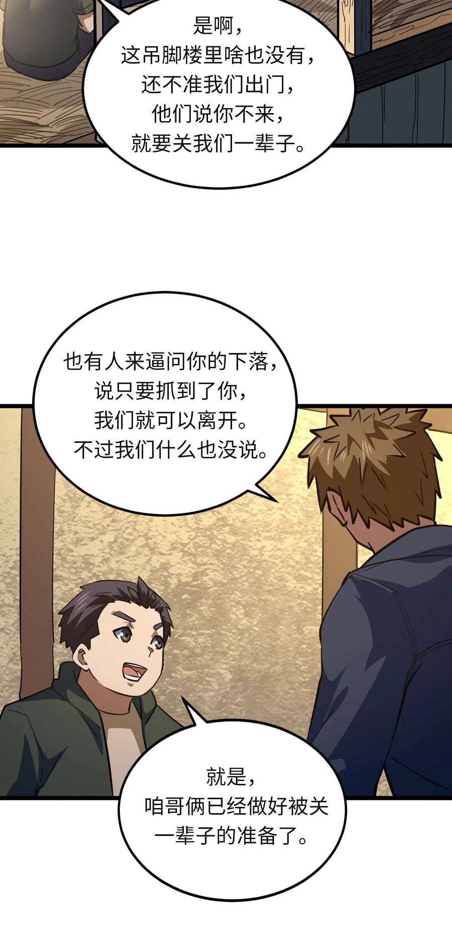 我当上术士那些年 - 154话 苗疆篇25 - 第28张图