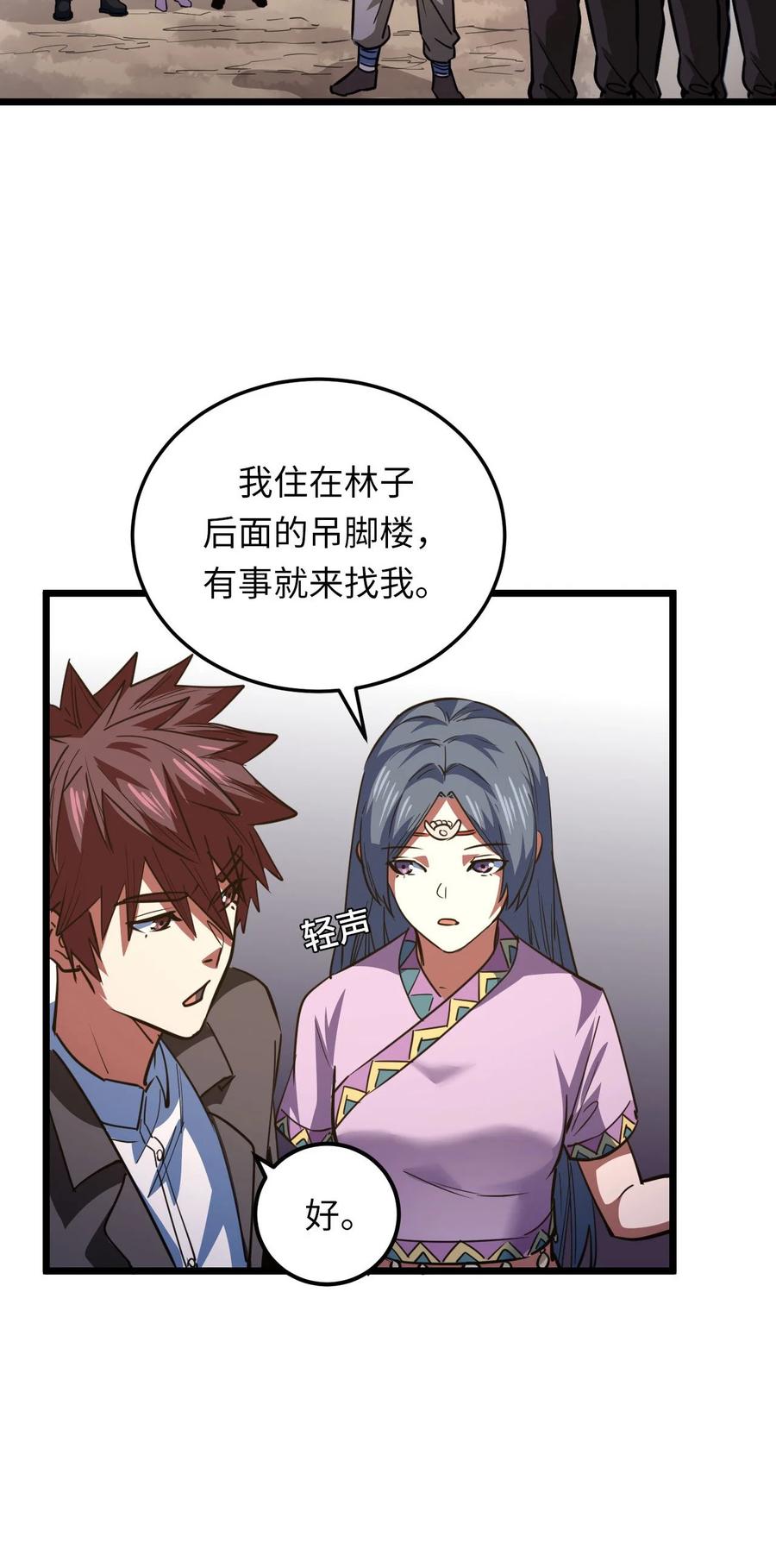 我当上术士那些年 - 154话 苗疆篇25 - 第14张图