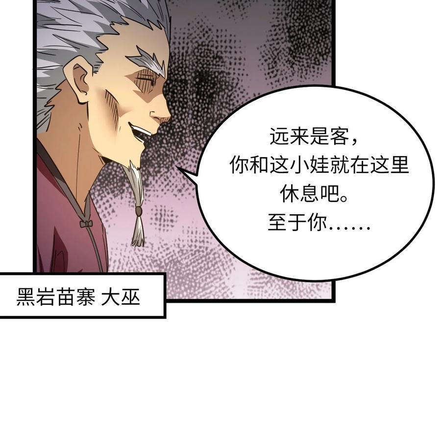 我当上术士那些年 - 154话 苗疆篇25 - 第12张图