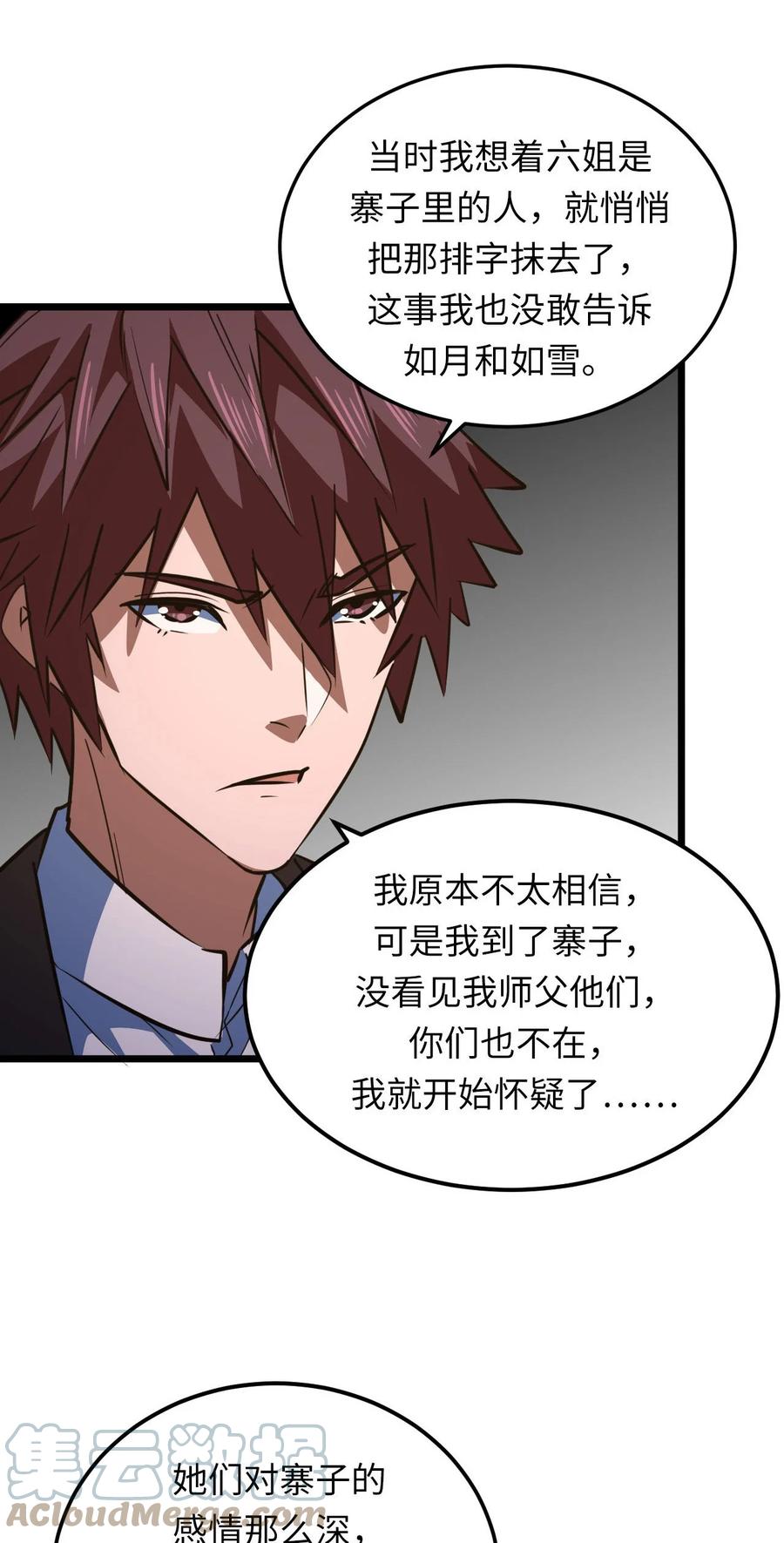 我当上术士那些年 - 154话 苗疆篇25 - 第33张图