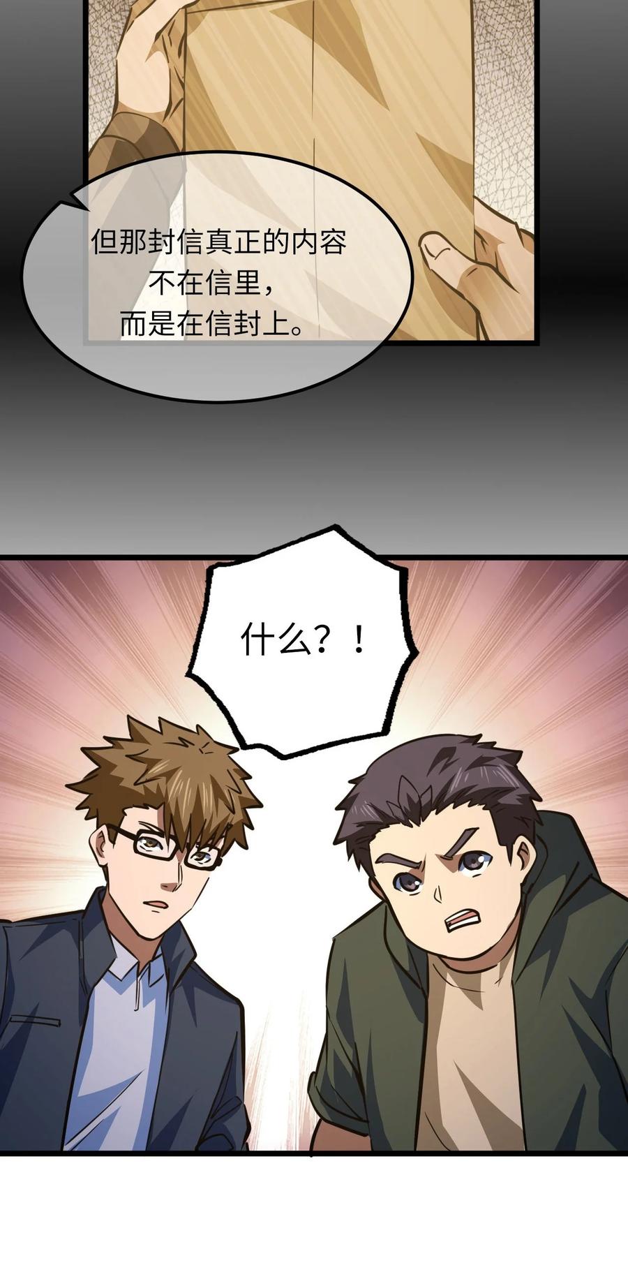 我当上术士那些年 - 154话 苗疆篇25 - 第32张图