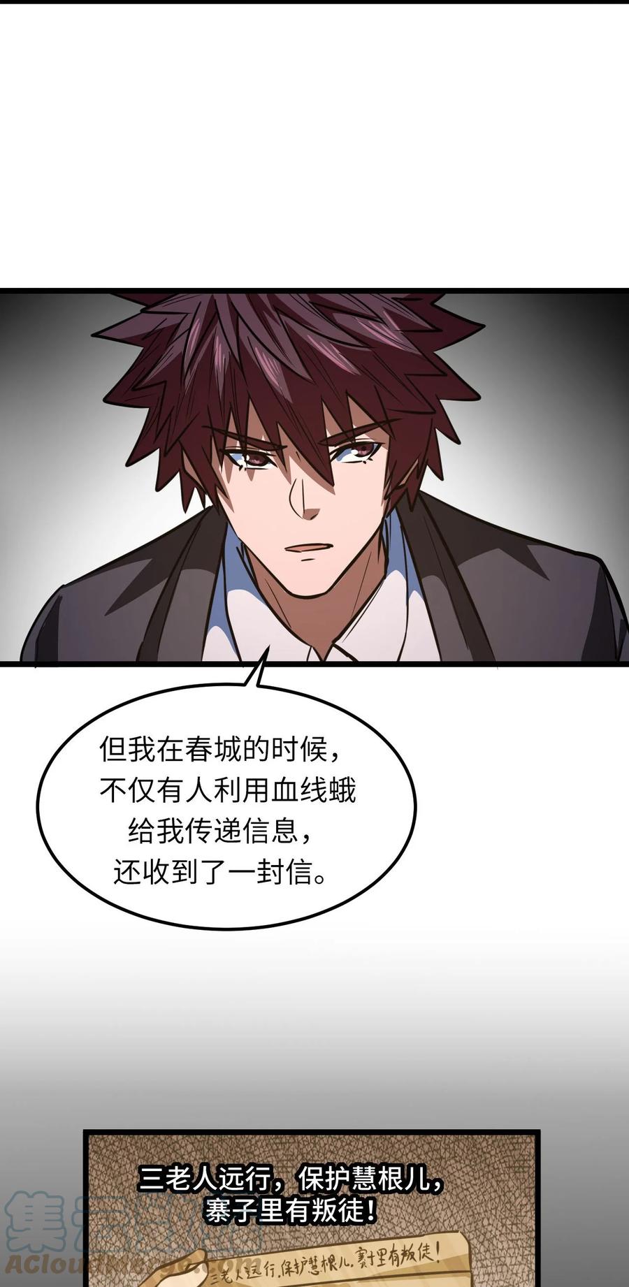 我当上术士那些年 - 154话 苗疆篇25 - 第31张图