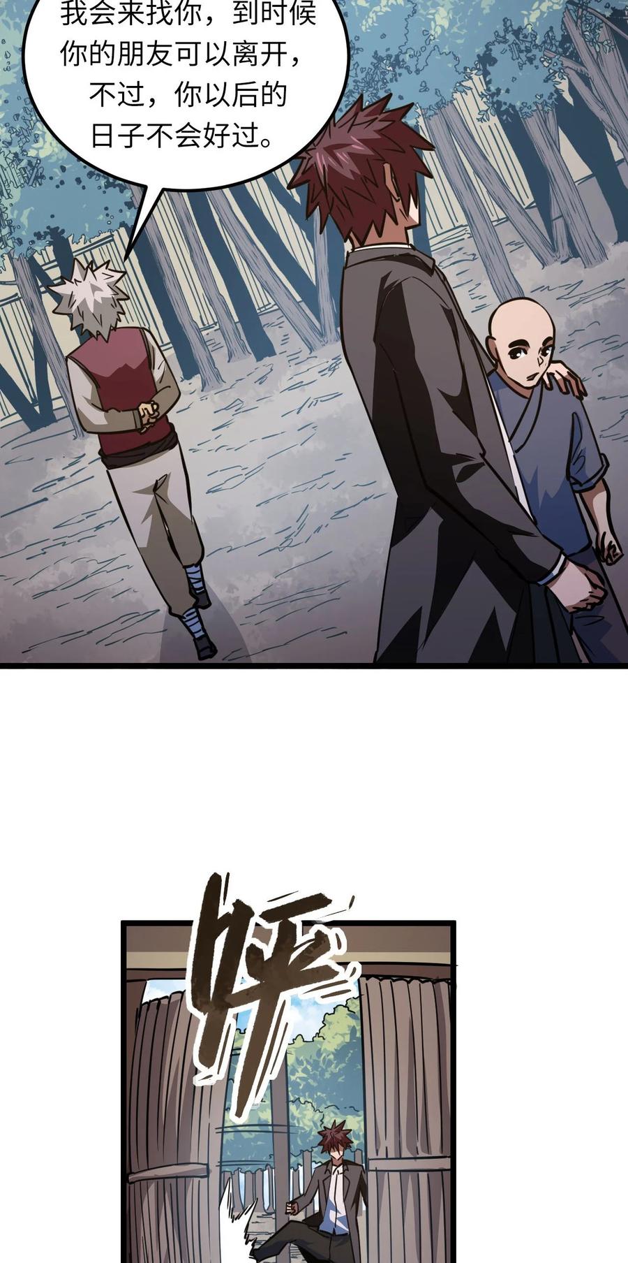 我当上术士那些年 - 154话 苗疆篇25 - 第22张图