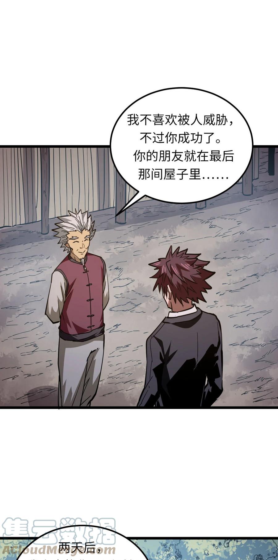 我当上术士那些年 - 154话 苗疆篇25 - 第21张图