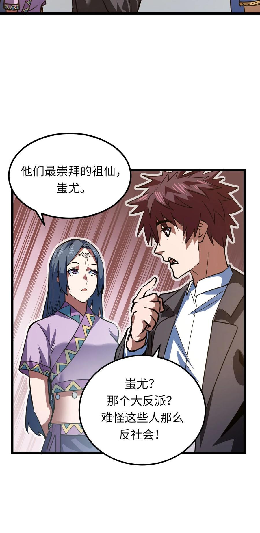 我当上术士那些年 - 154话 苗疆篇25 - 第10张图