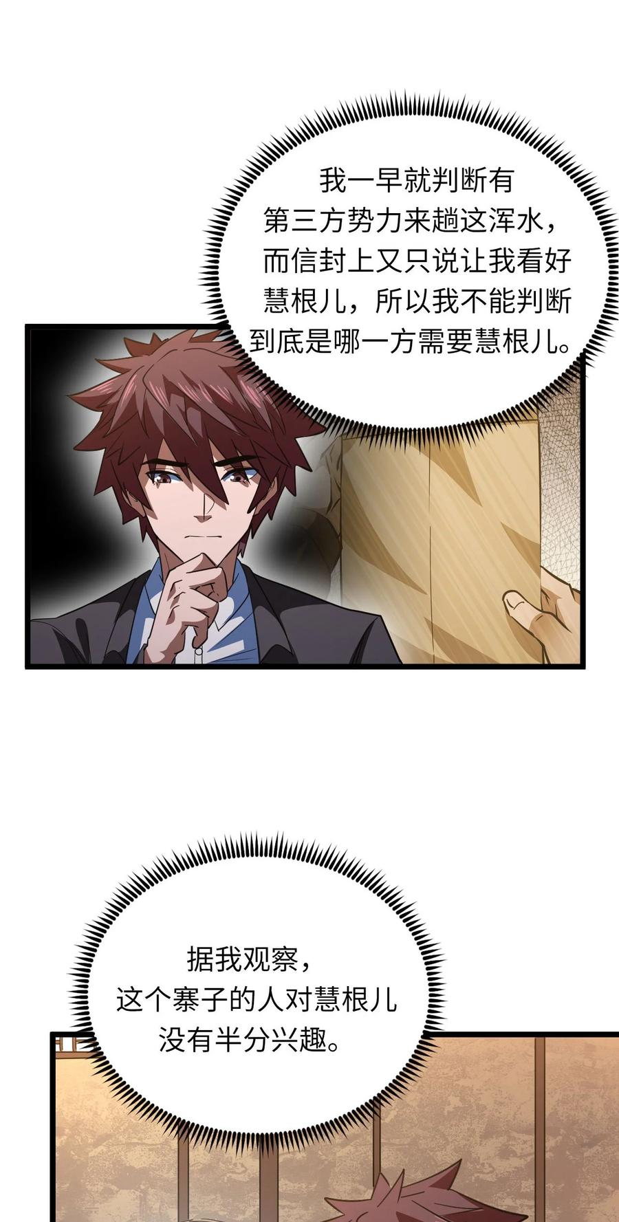 我当上术士那些年 - 155话 苗疆篇26 - 第30张图