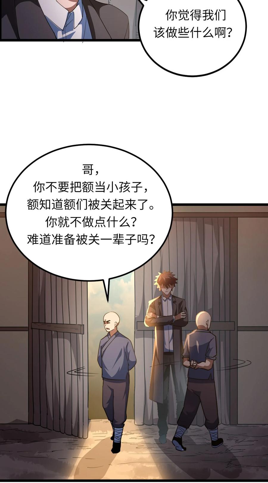 我当上术士那些年 - 155话 苗疆篇26 - 第26张图