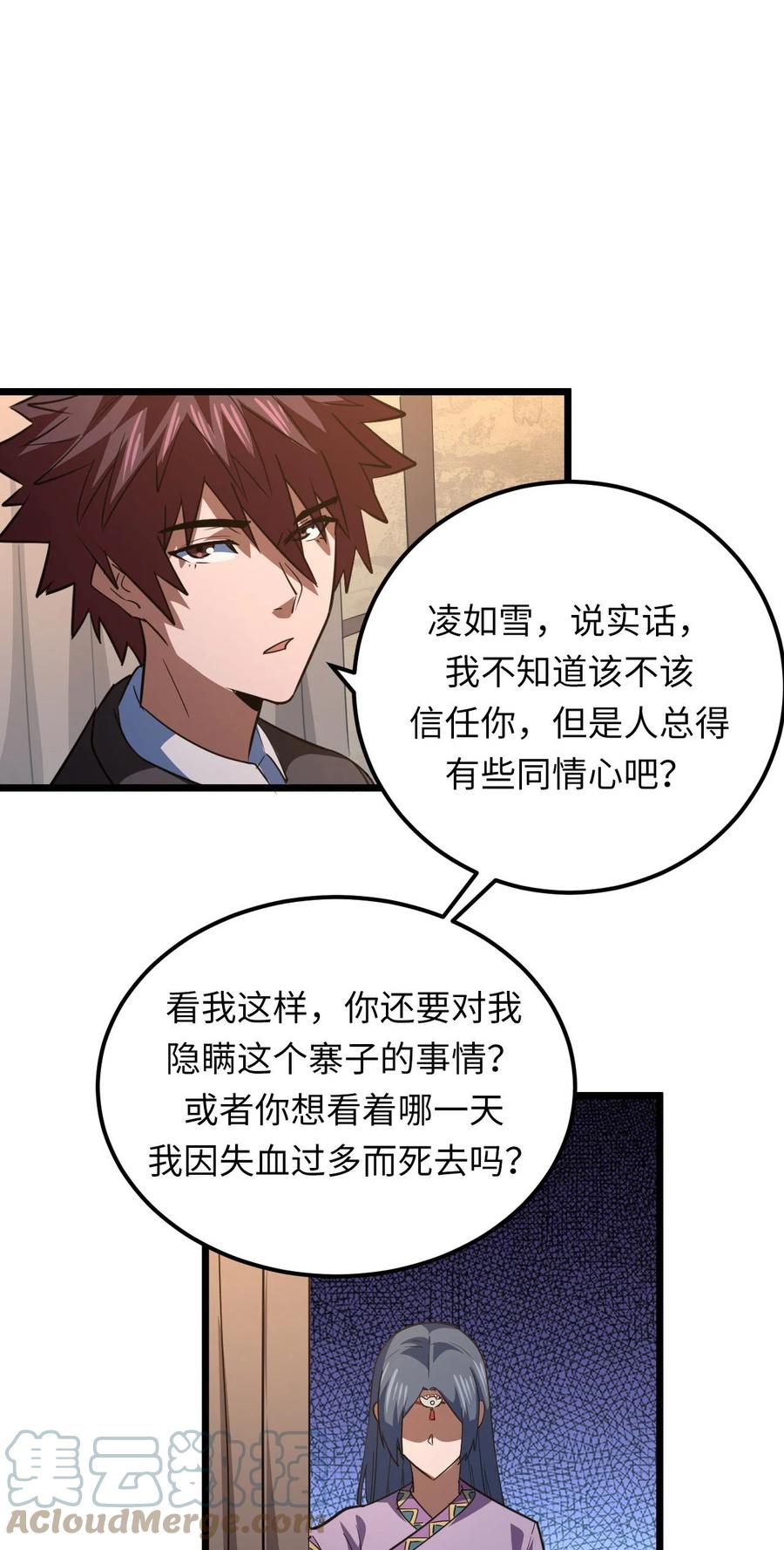 我当上术士那些年 - 155话 苗疆篇26 - 第35张图