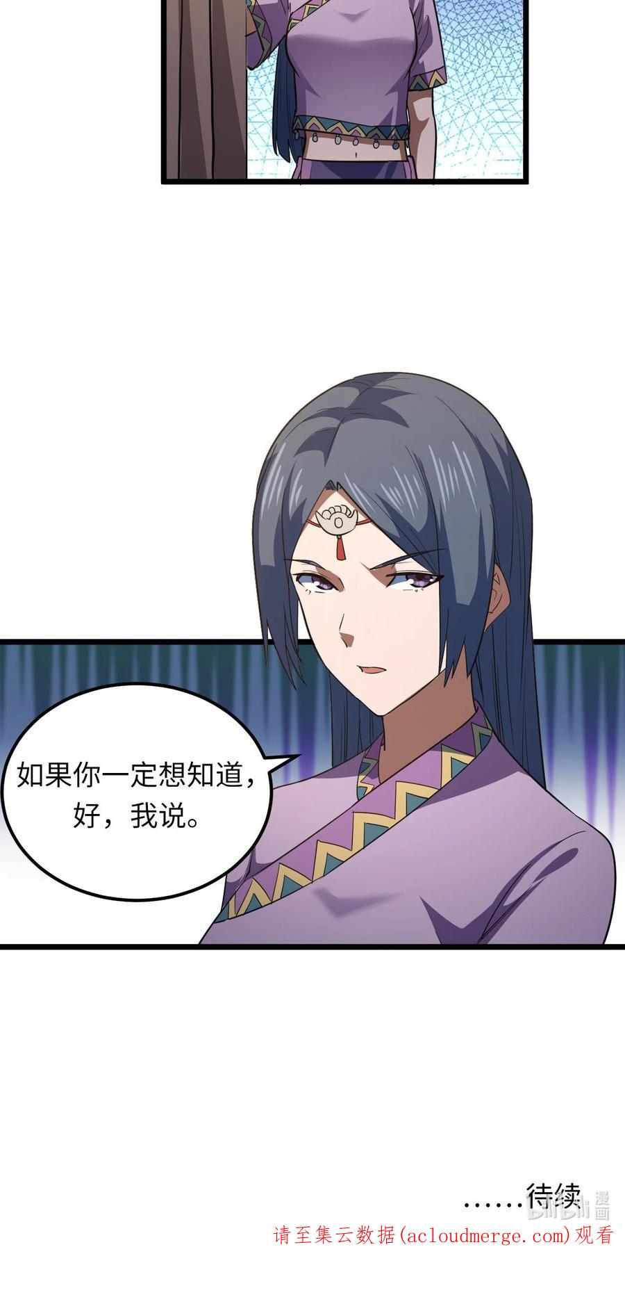 我当上术士那些年 - 155话 苗疆篇26 - 第36张图