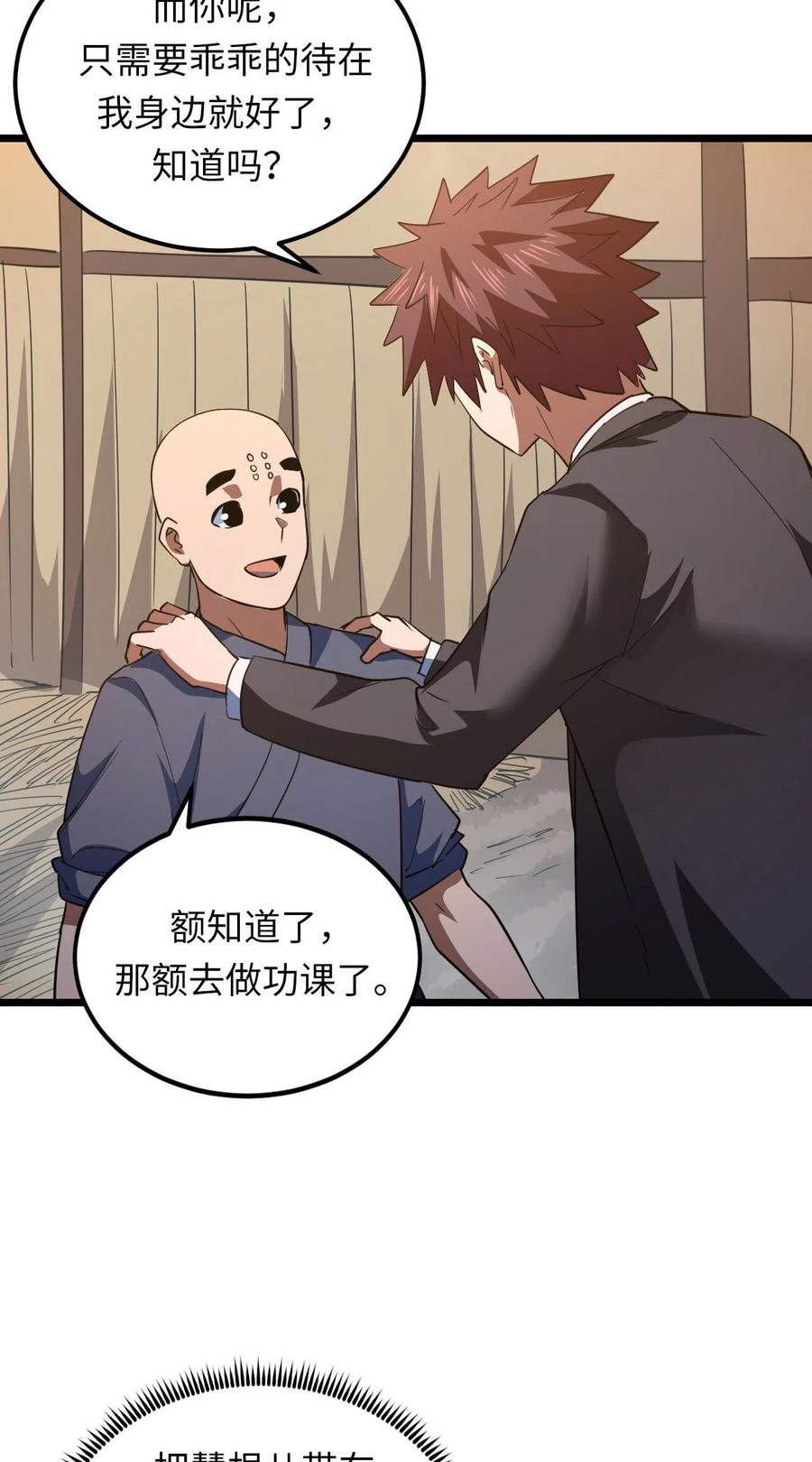 我当上术士那些年 - 155话 苗疆篇26 - 第28张图