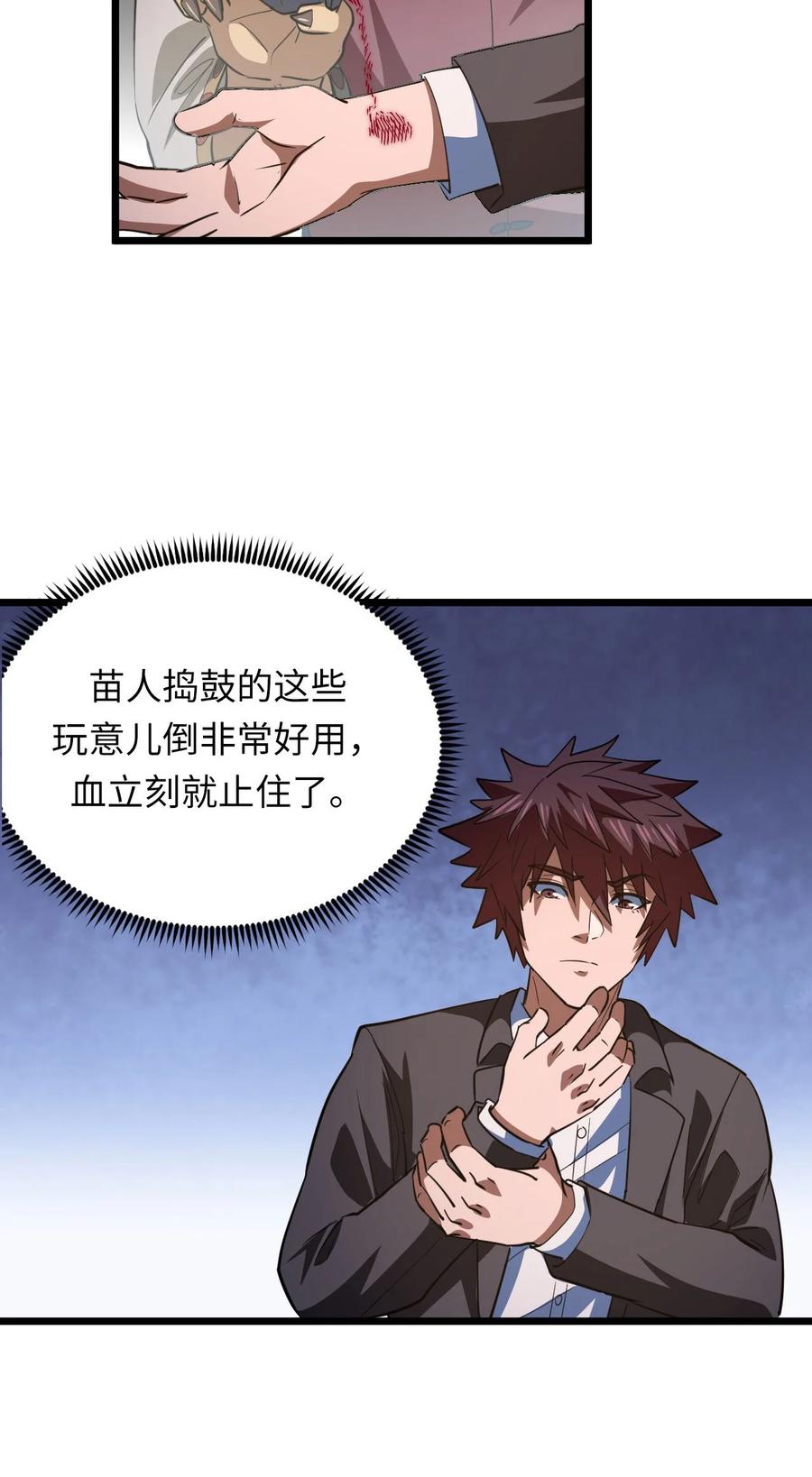 我当上术士那些年 - 155话 苗疆篇26 - 第20张图