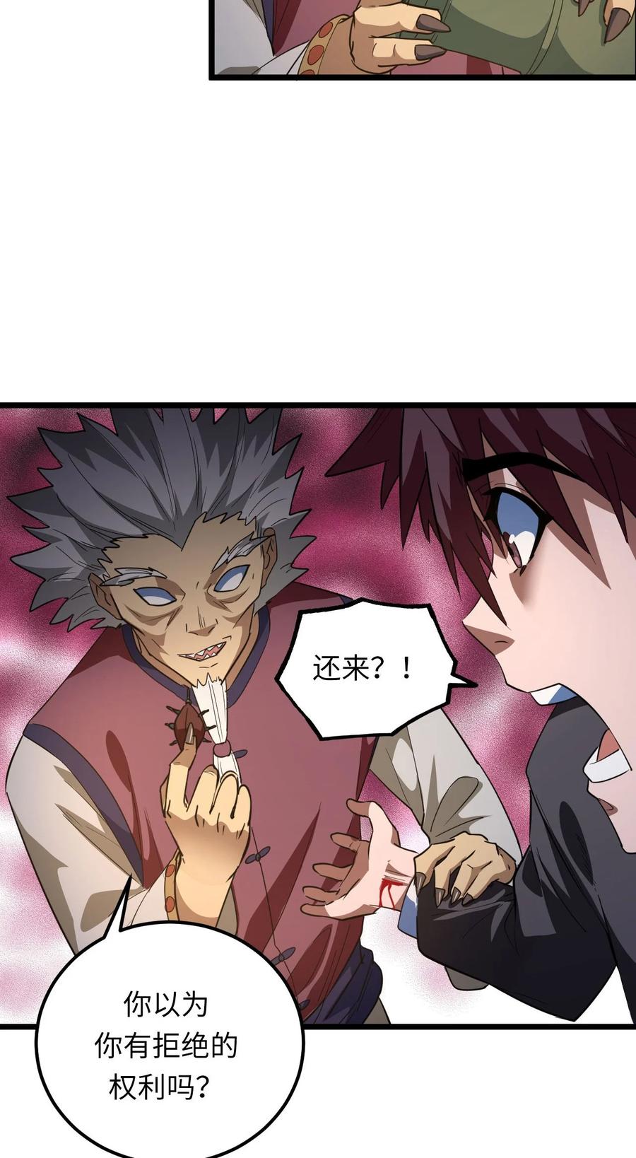 我当上术士那些年 - 155话 苗疆篇26 - 第18张图