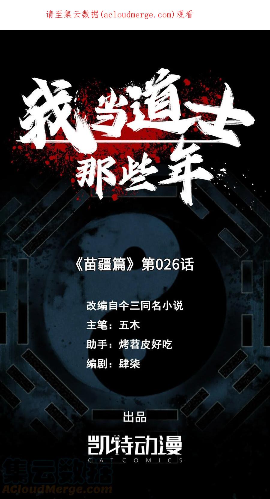 我当上术士那些年 - 155话 苗疆篇26 - 第1张图