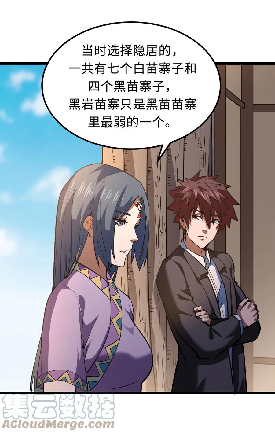 我当上术士那些年 - 156话 苗疆篇27 - 第13张图