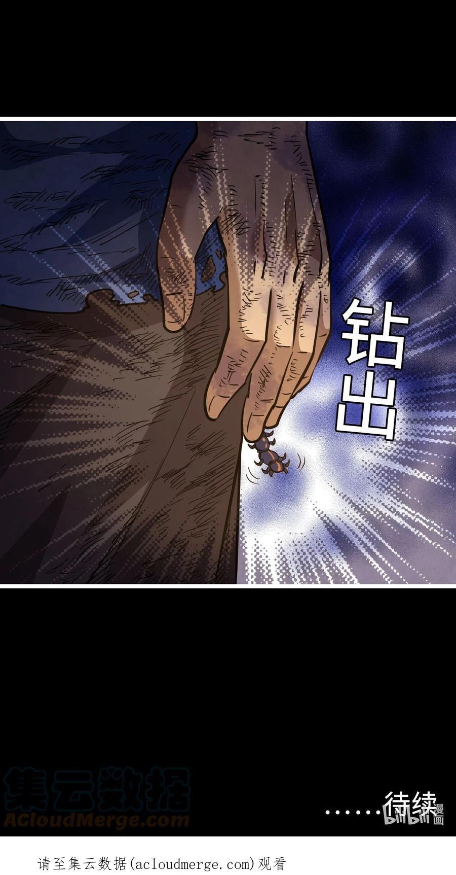 我当上术士那些年 - 156话 苗疆篇27 - 第41张图