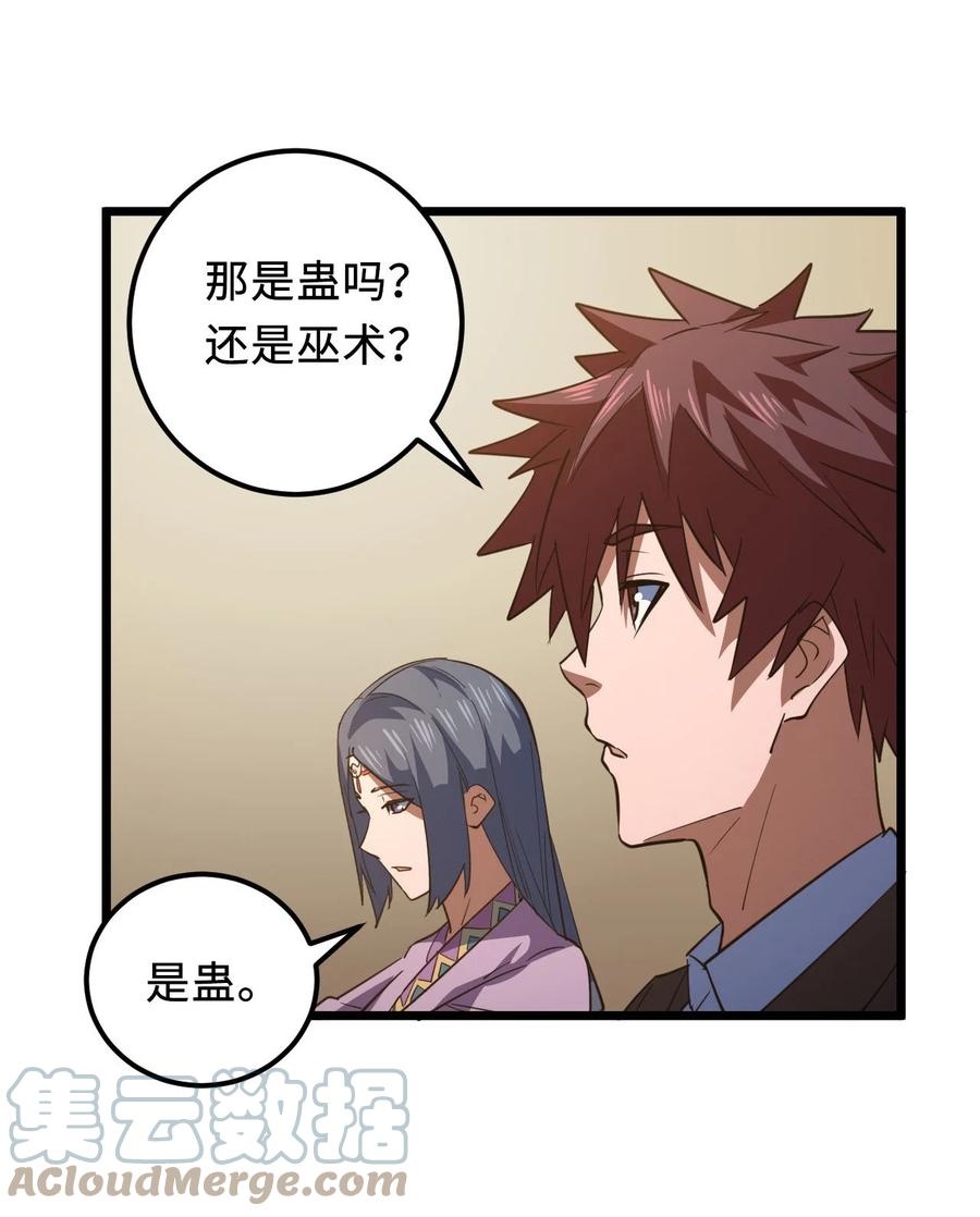 我当上术士那些年 - 156话 苗疆篇27 - 第27张图