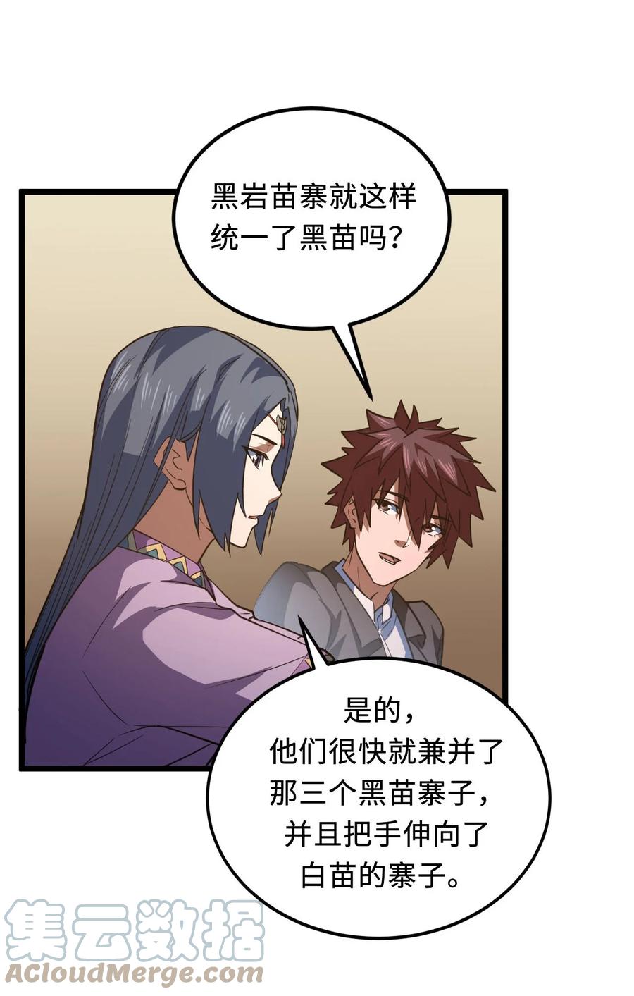 我当上术士那些年 - 156话 苗疆篇27 - 第29张图