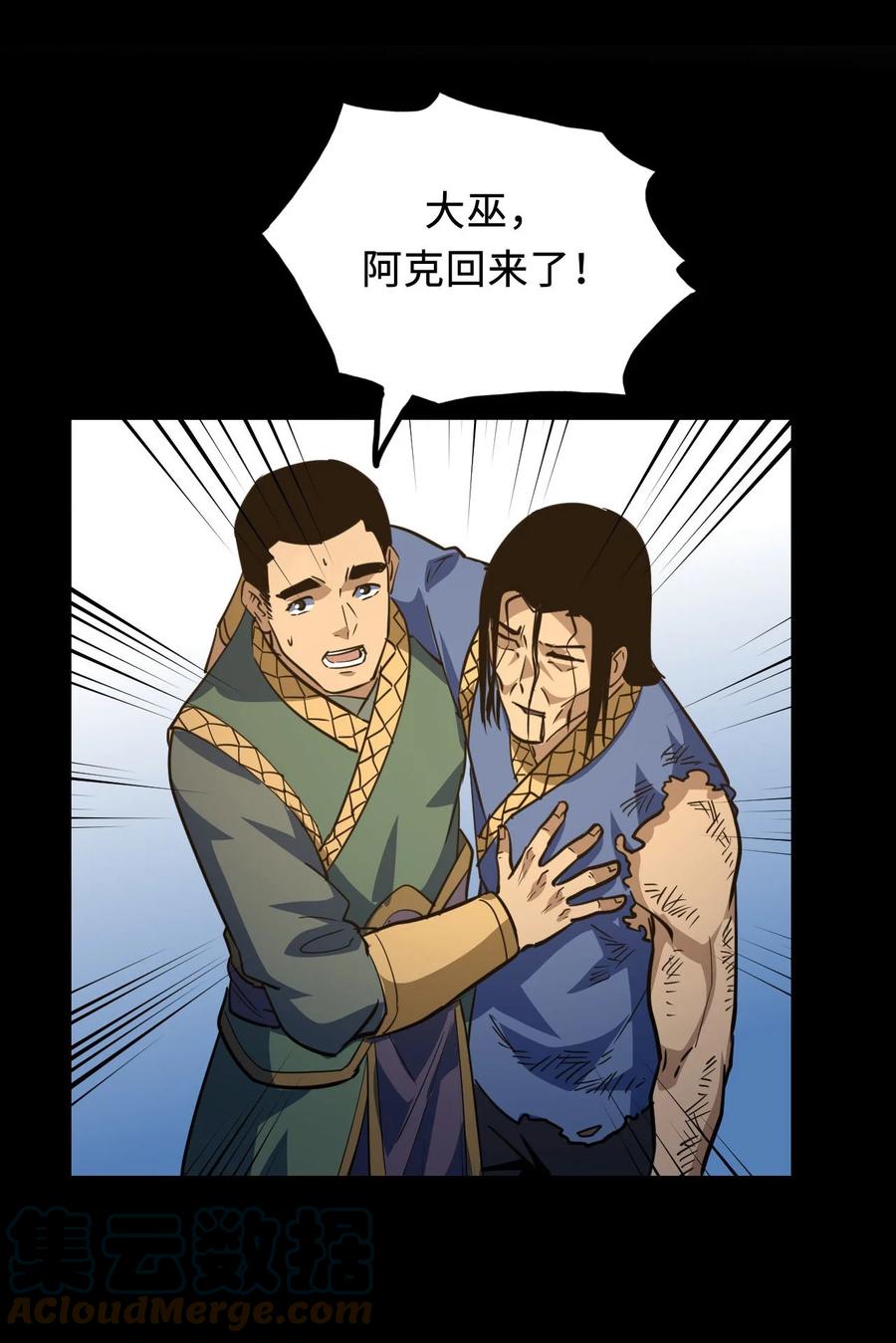 我当上术士那些年 - 156话 苗疆篇27 - 第33张图