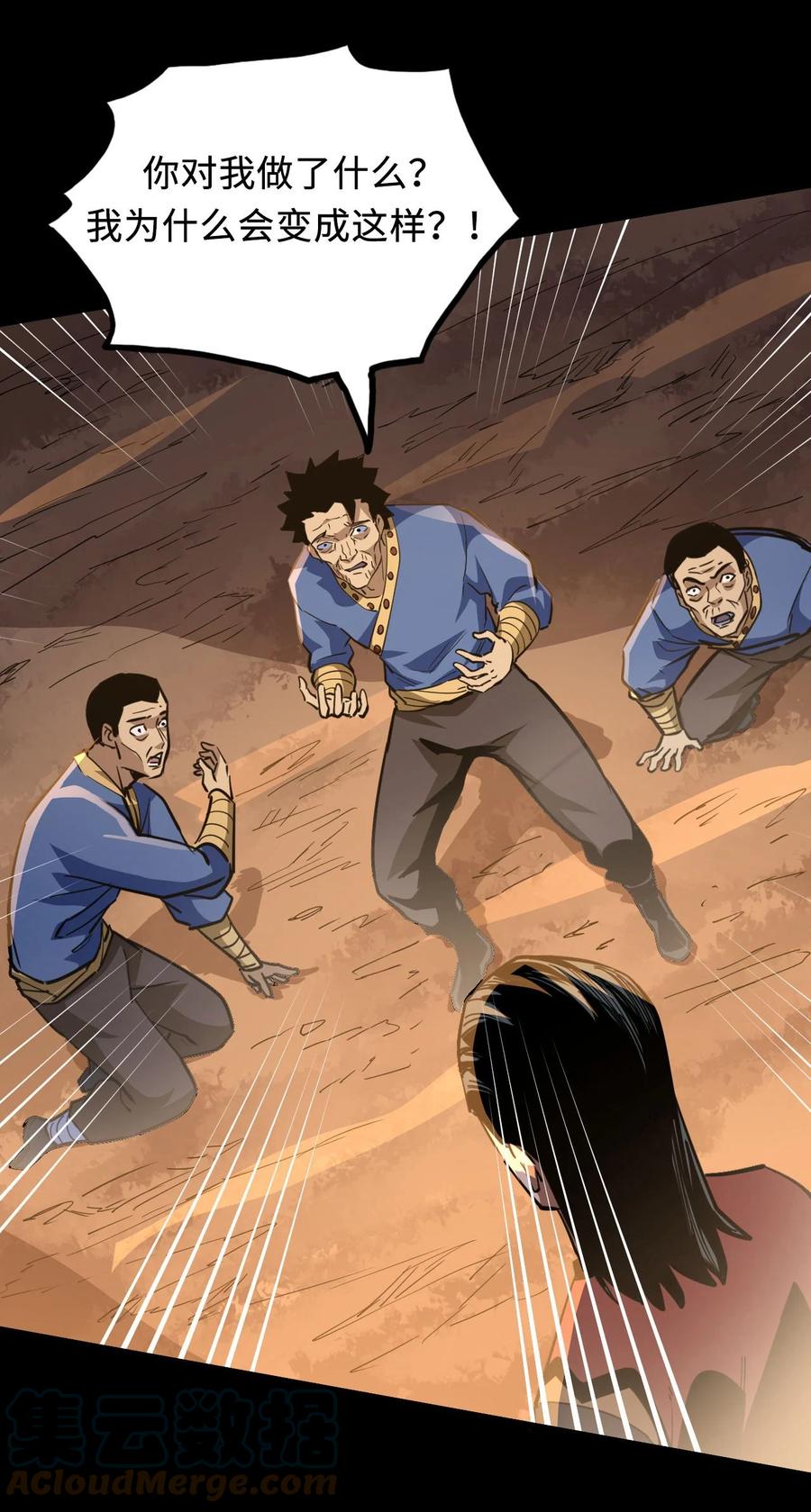 我当上术士那些年 - 156话 苗疆篇27 - 第21张图