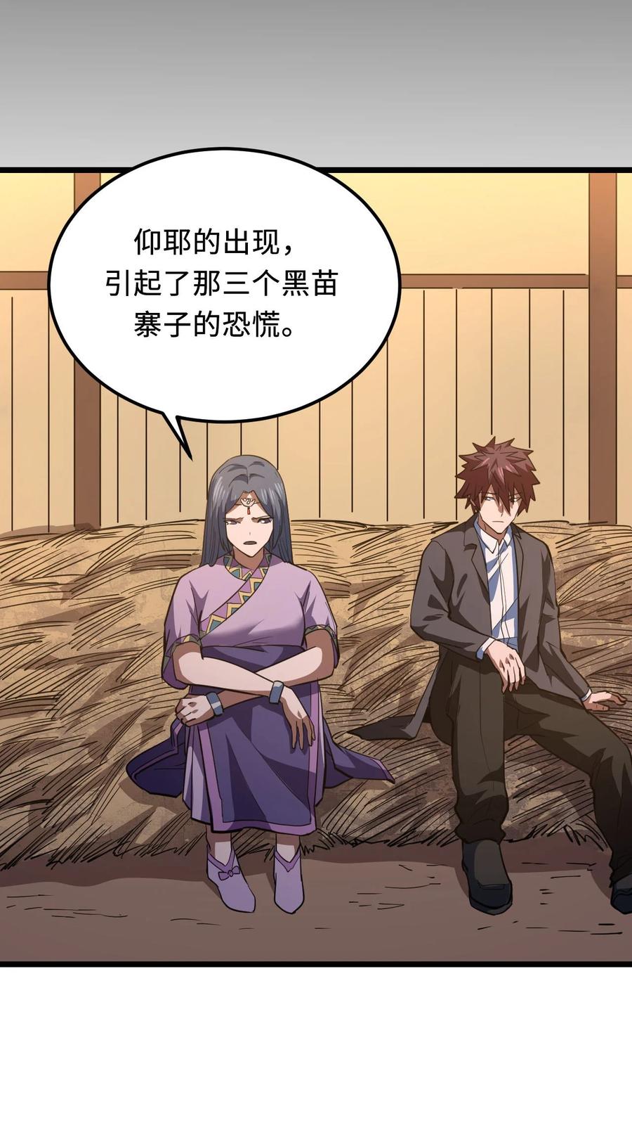 我当上术士那些年 - 156话 苗疆篇27 - 第26张图