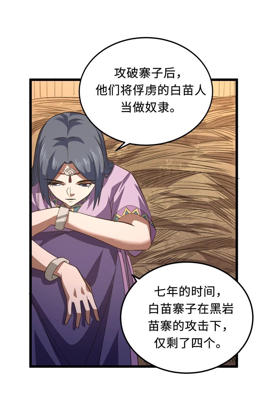我当上术士那些年 - 156话 苗疆篇27 - 第30张图