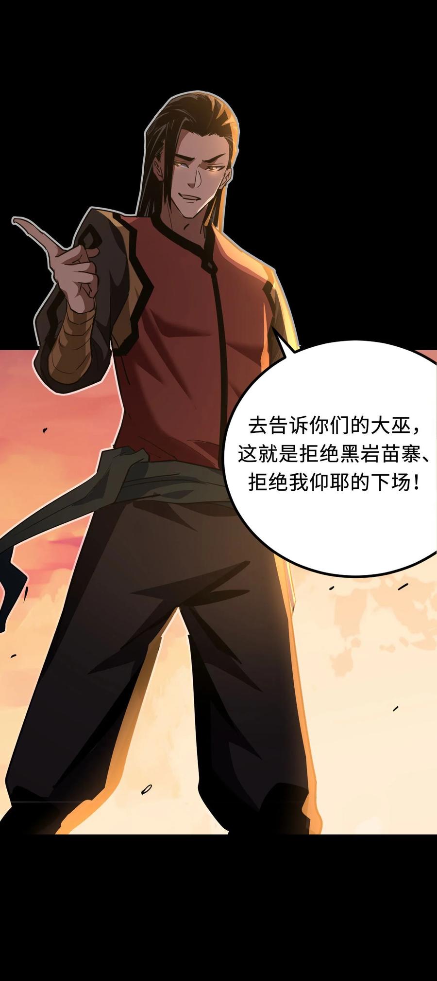 我当上术士那些年 - 156话 苗疆篇27 - 第22张图