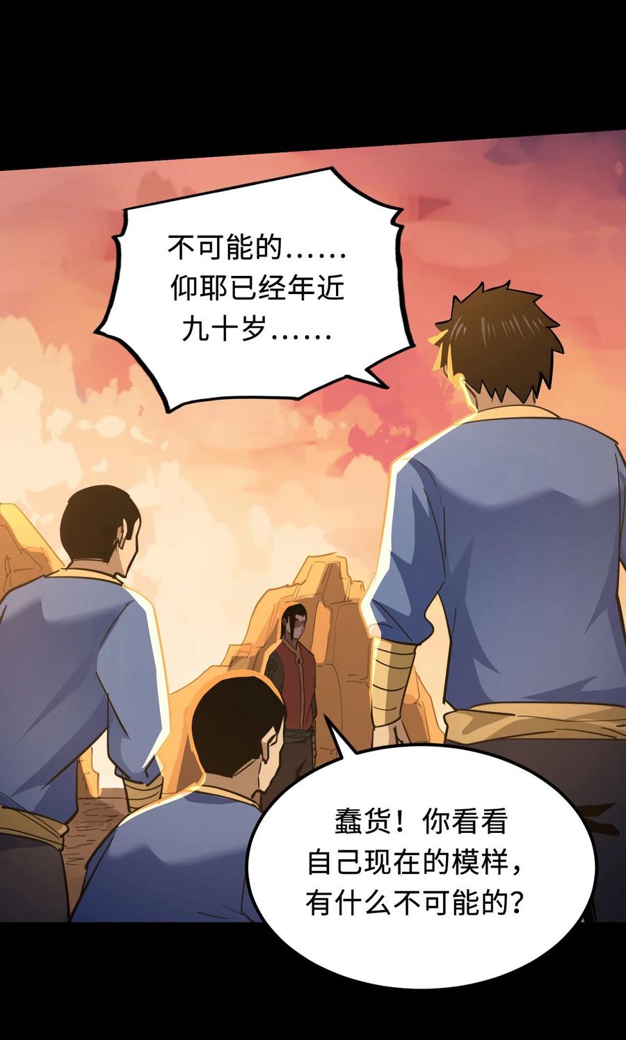 我当上术士那些年 - 156话 苗疆篇27 - 第24张图