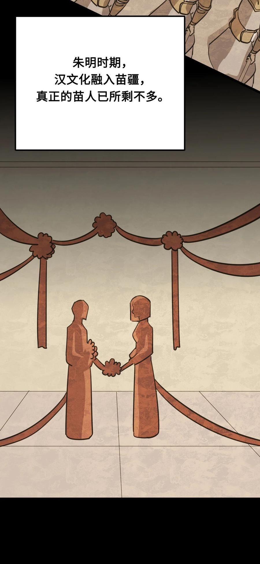 我当上术士那些年 - 156话 苗疆篇27 - 第6张图