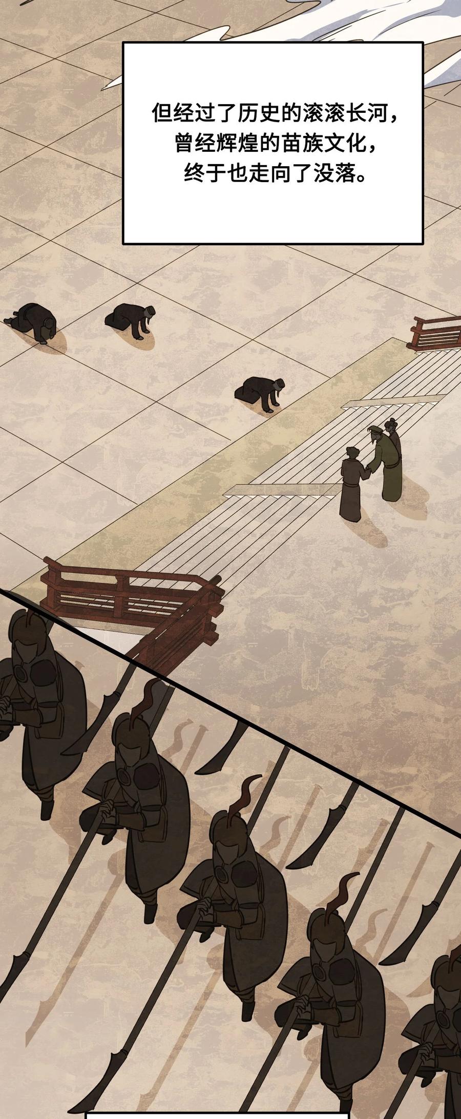 我当上术士那些年 - 156话 苗疆篇27 - 第4张图