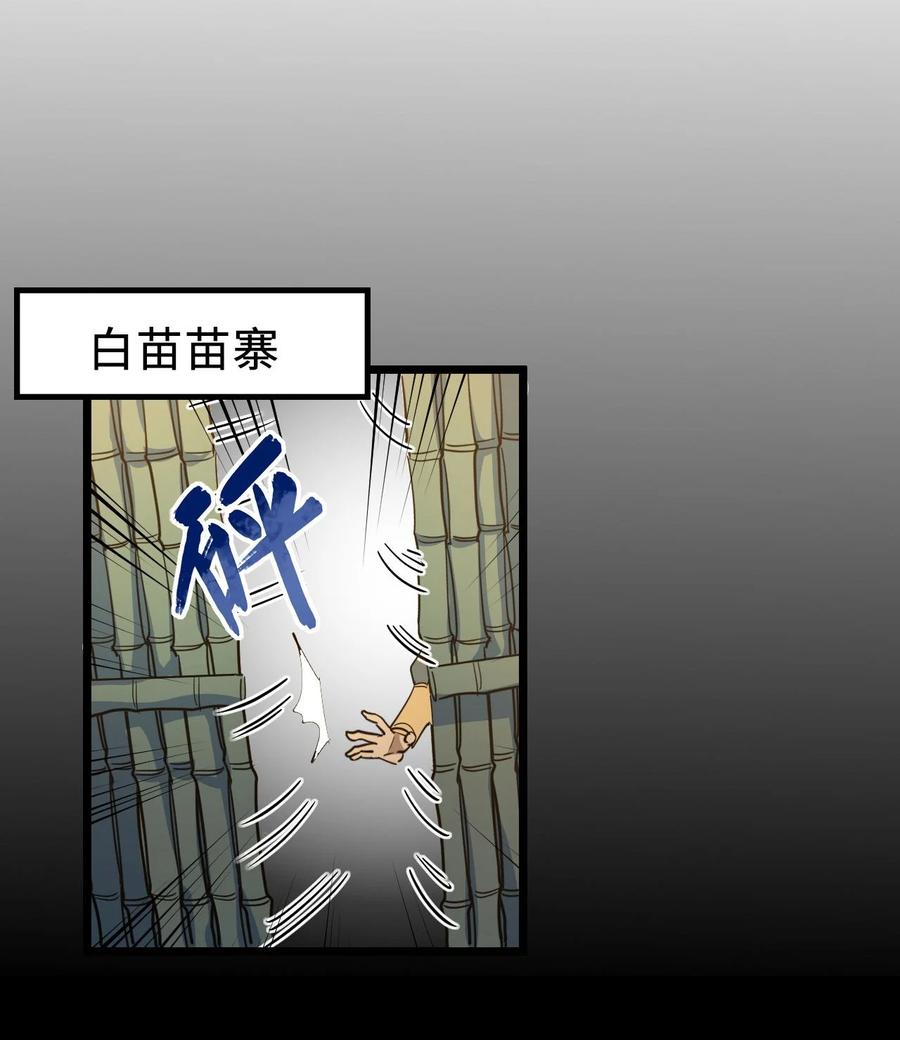 我当上术士那些年 - 156话 苗疆篇27 - 第32张图