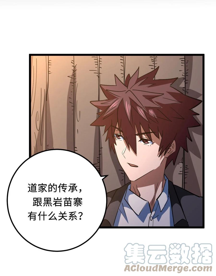 我当上术士那些年 - 156话 苗疆篇27 - 第11张图