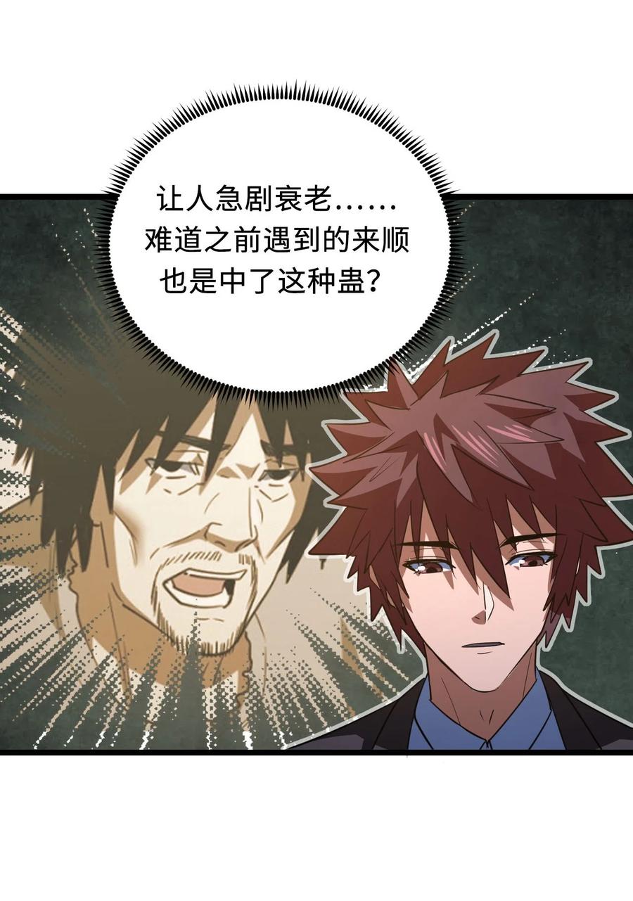 我当上术士那些年 - 156话 苗疆篇27 - 第28张图