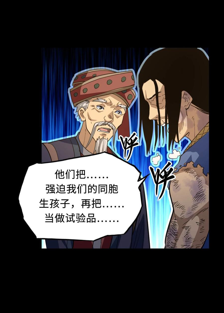 我当上术士那些年 - 156话 苗疆篇27 - 第36张图